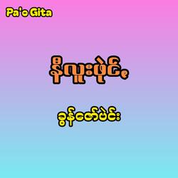 Khun Zaw Ben (Ni Lue Phai)