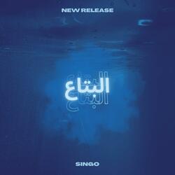 elbta3 - البتاع