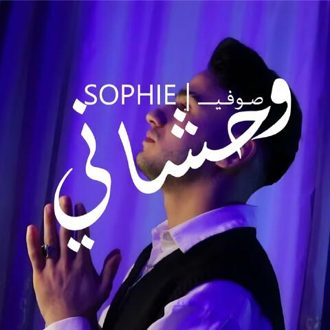 وحشاني