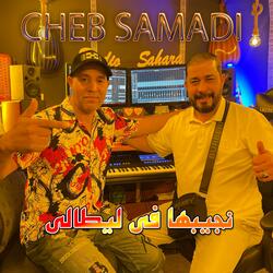 نجيبها في ليطالي CHEB SAMADI