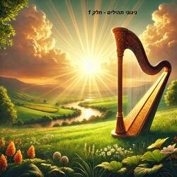 לַמְנַצֵּחַ בִּנְגִינוֹת, עַל-הַשְּׁמִינִית פרק ו'