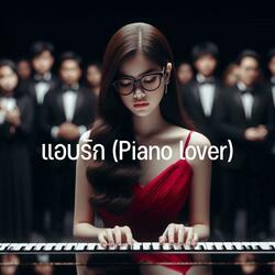 แอบรัก (Piano lover)