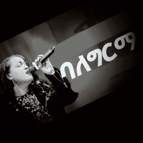 ባለግርማ