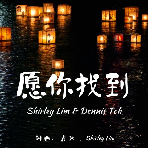 愿你找到 (feat. Dennis Toh)