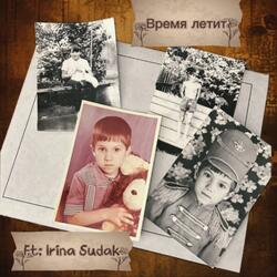 Время летит (feat. Irina Sudak)