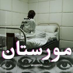 Morestan - مورستان