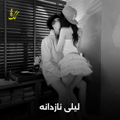 ای لیلی نازدانه - میده میده اخ ایی