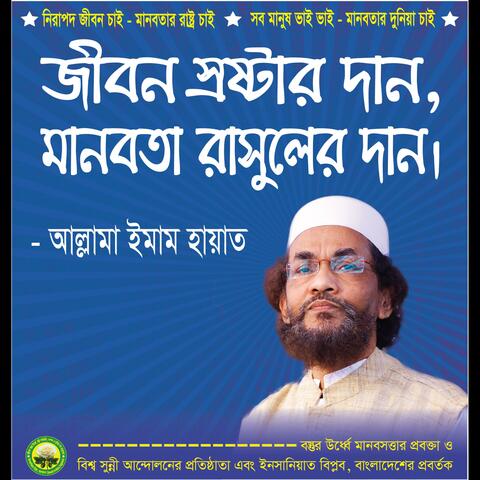 AGAMI DINE MANOBOTAR POTAHKA DULBE - আগামী দিনে মানবতার পতাকা দুলবে (feat. Rezaul Kobir)