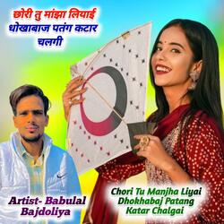 Chori Tu Manjha Liyai Dhokhabaj Patang Katar Chalgai