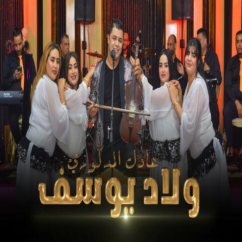 Wlad Youssef - اولاد يوسف