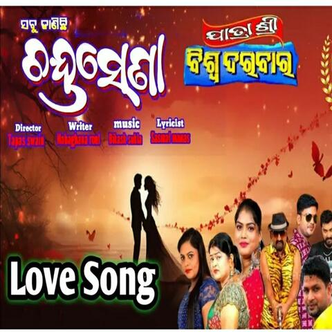 sabu janichi chandasena new odia jatra song