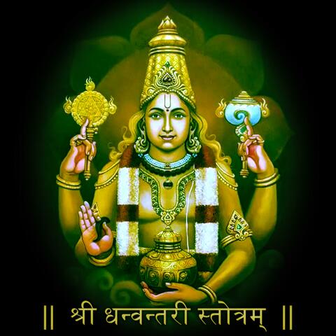 SHREE DHANVANTARI STOTRAM