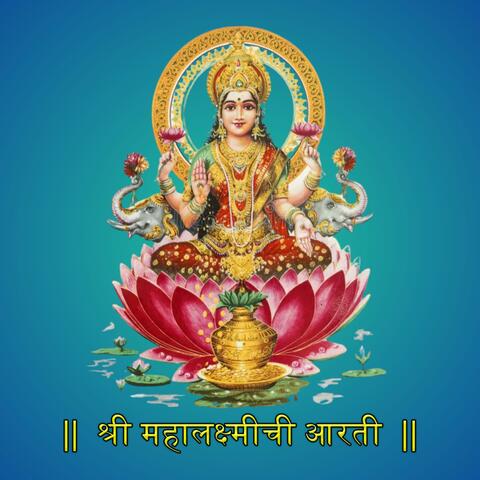 SHREE MAHALAKSHMI CHI AARTI