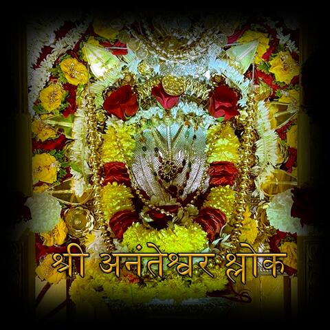 SHREE ANANTESHWAR SHLOK 108 TIMES
