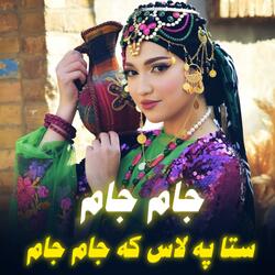 ستا په لاس که جام جام | Sta pa las ke jam jam| پشتو غزل