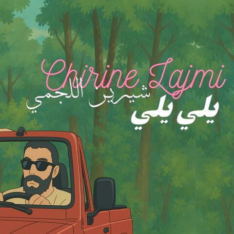 YALI YALI - يلي يلي