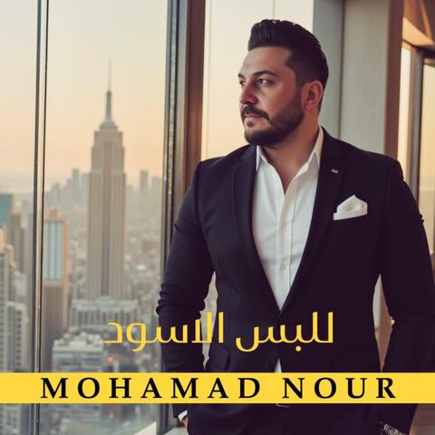 للبس الاسود