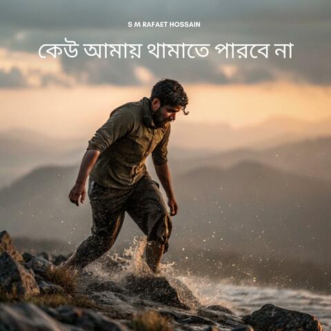 Ke'u Amaya Thamate Parabe Na | High Quality Audio | Inspiring Song