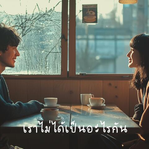 เราไม่ได้เป็นอะไรกัน (We're Friends)
