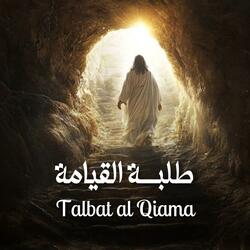 Talbat Al Qiama - طلبة القيامة