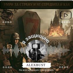 Я защищаю