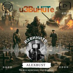 Извините