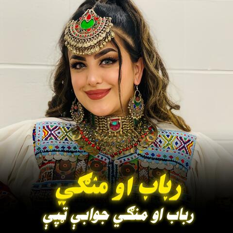 رباب او منګي جوابې ټپې|Rubab aw Mangai jawabi Tapey Sandra| پشتو تپی