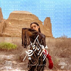 Roots (Interlude) (feat. جدووو)