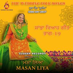 INSTRU.MASSAN LIYA MERE VEERNA  ਮਸਾਂ ਲਿਆ ਮੇਰੇ ਵੀਰਨਾ! GEET FOR WEDDING AND LOHRI