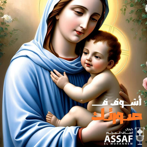 Ashof f Sortek-أشوف ف صورتك