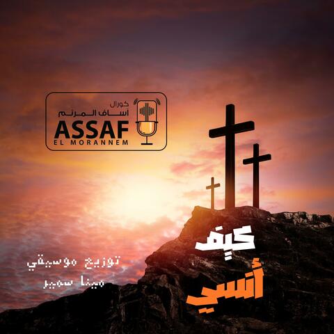 kayfa Ansa-كيف أنسي