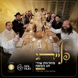 פליי חג - מחרוזת שירי פסח