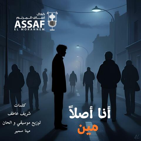 Ana Aslan Meen-انا أصلاً مين