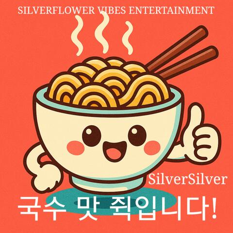 국수 맛 쥑입니다