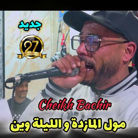 Moule Lmaza Lila wine