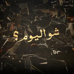 شو اليوم؟ (feat. Zelci)