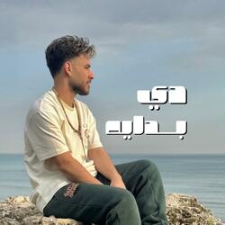 دي بدايه