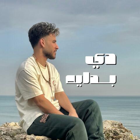 دي بدايه
