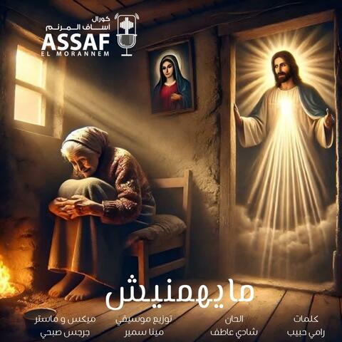 Mayhemnsh-مايهمنيش