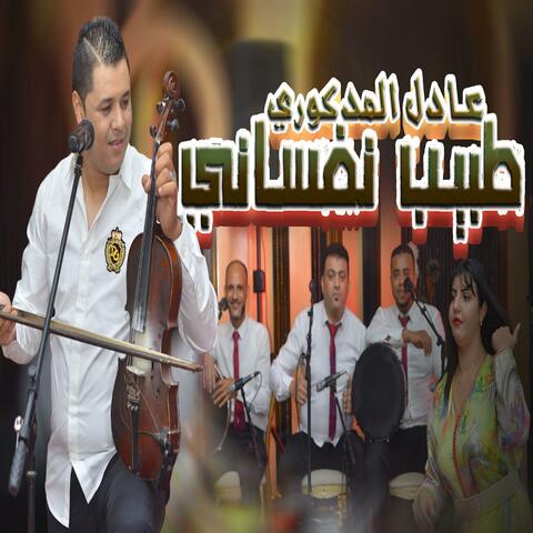 KHASSK TBIB - طبيب نفساني