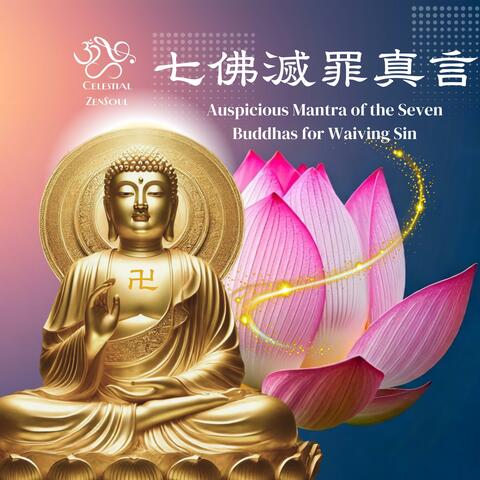 Auspicious Mantra of the Seven Buddhas for Waiving Sin 七佛滅罪真言 (2025.May)