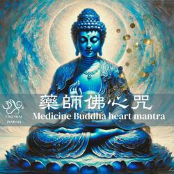 Medicine Buddha heart mantra 藥師佛心咒