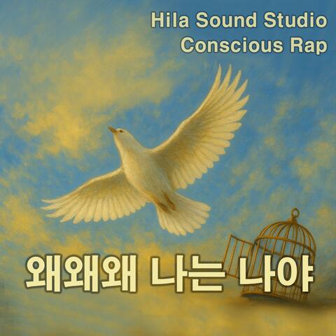 왜왜왜 나는 나야
