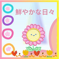 鮮やかな日々 （Vi...Days）
