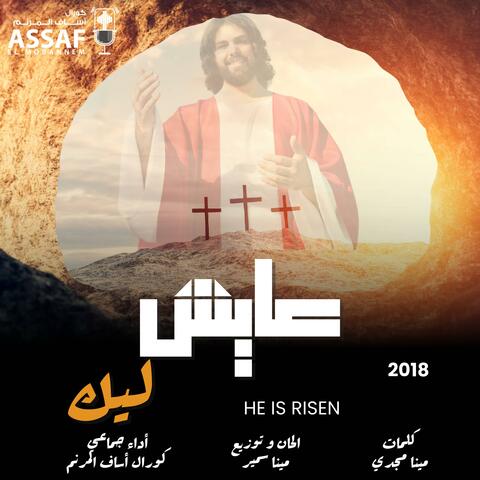 Ayesh Leek-عايش ليك