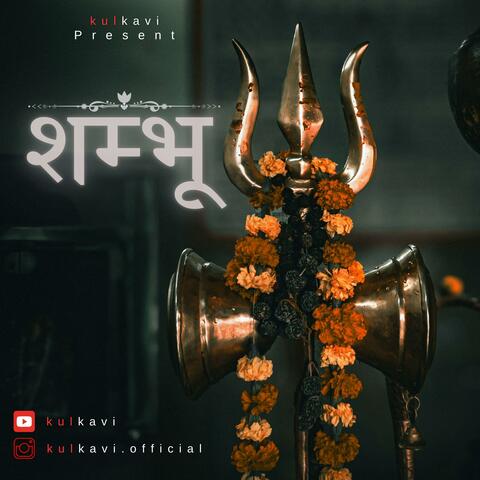 Shambhu शम्भू