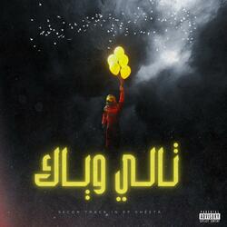 TALE WEAK - تالي وياك | (Official Audio Track)