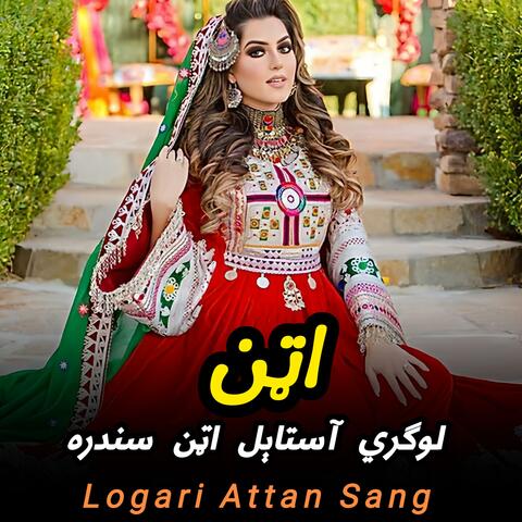 لوگرې آستاېل اټن سندره |Logari Style Attan Song | پشتو سندره