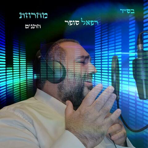 מחרוזת חתנים