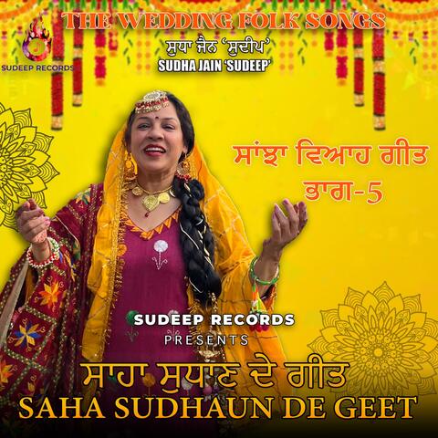 SANJHA VIAH GEET FOR GROOM  PART- 5 SAHA SUDHAUN DE GEET ਸਾਹਾ ਸੁਧਾਣ ਦੇ ਗੀਤ ਭਾਗ-5